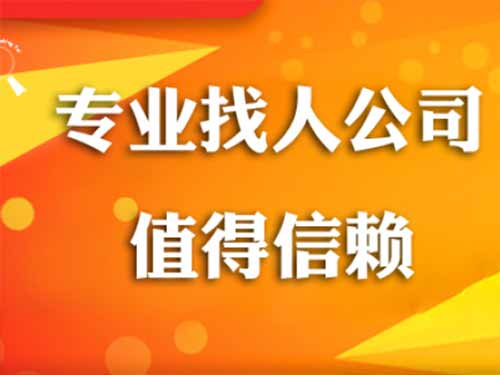 专业找人